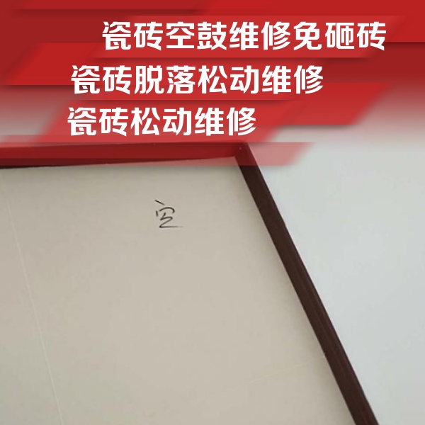 滴道瓷砖空鼓维修公司分享卫生间墙面瓷砖空鼓