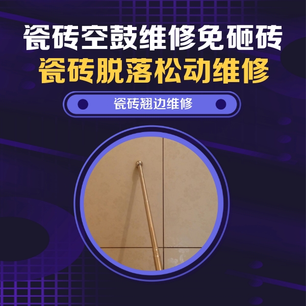 滴道瓷砖空鼓维修公司分享瓷砖胶的施工厚度对瓷砖空鼓有哪些影响