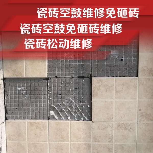 滴道瓷砖空鼓维修公司分享地砖空鼓维修的知识